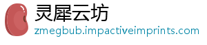 灵犀云坊